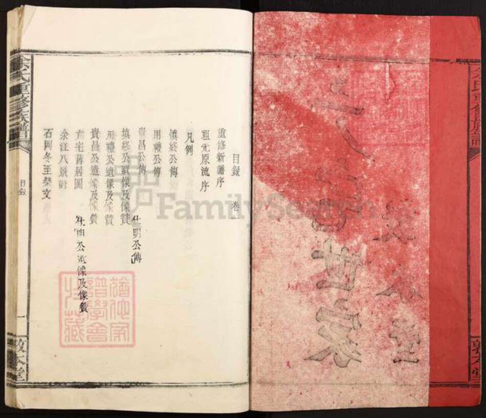 江西省南昌市新建区石岗镇余氏敦本堂族谱-余氏重修族谱.pdf电子版预览图2