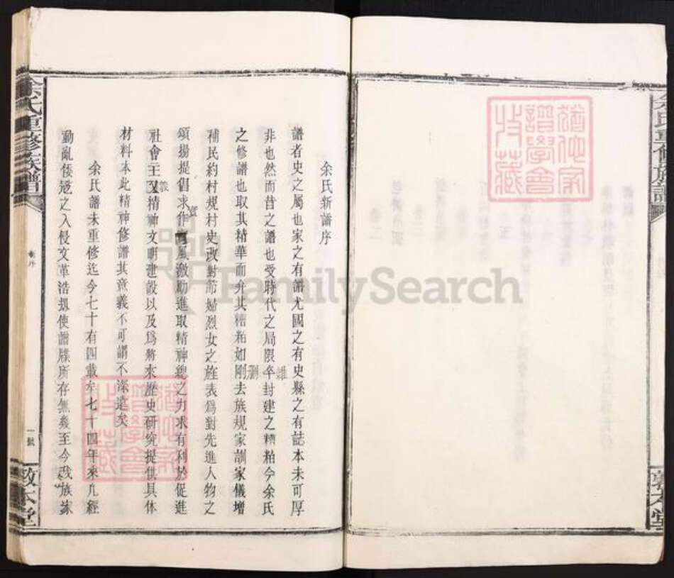 江西省南昌市新建区石岗镇余氏敦本堂族谱-余氏重修族谱.pdf电子版预览图4