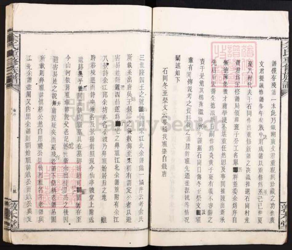 江西省南昌市新建区石岗镇余氏敦本堂族谱-余氏重修族谱.pdf电子版预览图5