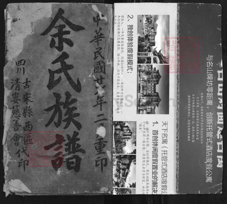 重庆市巴南区余氏族谱-余氏宗谱.pdf电子版预览图1