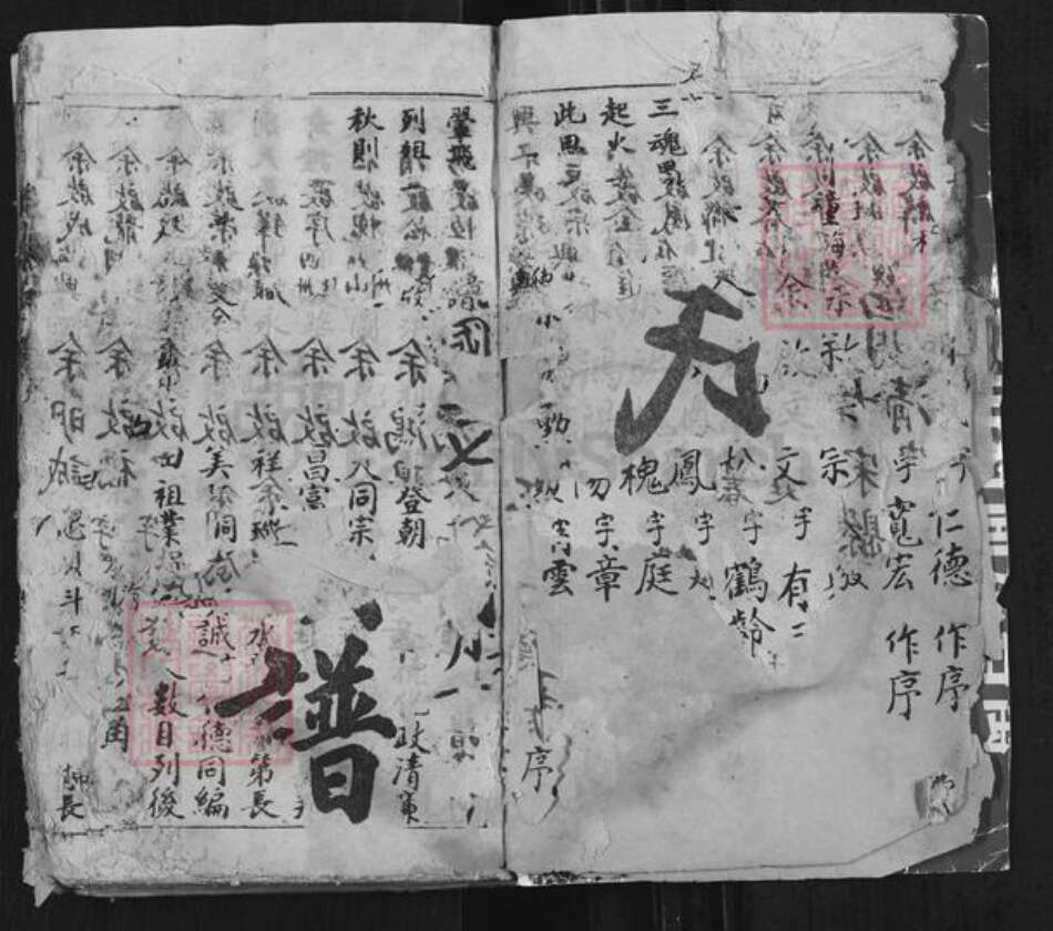 重庆市巴南区余氏族谱-余氏宗谱.pdf电子版预览图2