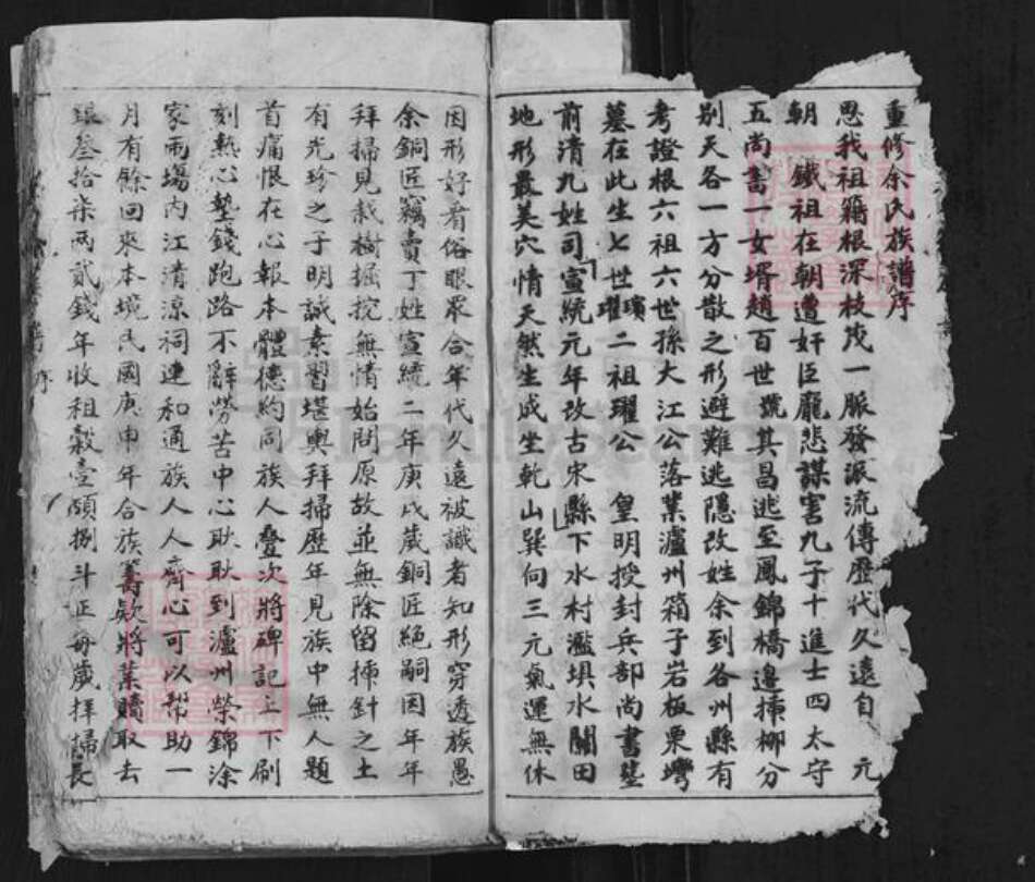 重庆市巴南区余氏族谱-余氏宗谱.pdf电子版预览图4