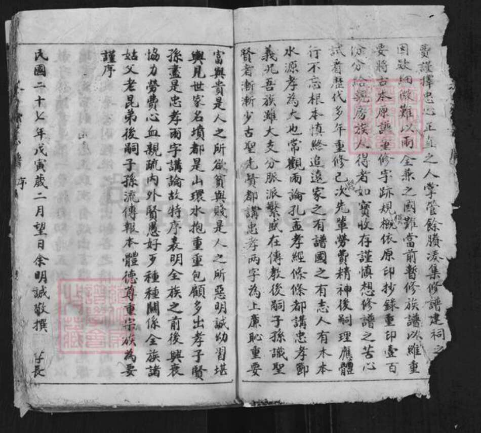 重庆市巴南区余氏族谱-余氏宗谱.pdf电子版预览图5