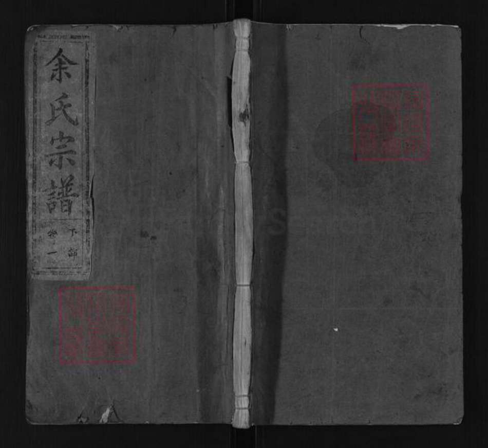 江西省上饶市广丰区霞峰镇余氏族谱-芳塘余氏支谱.pdf电子版缩略图