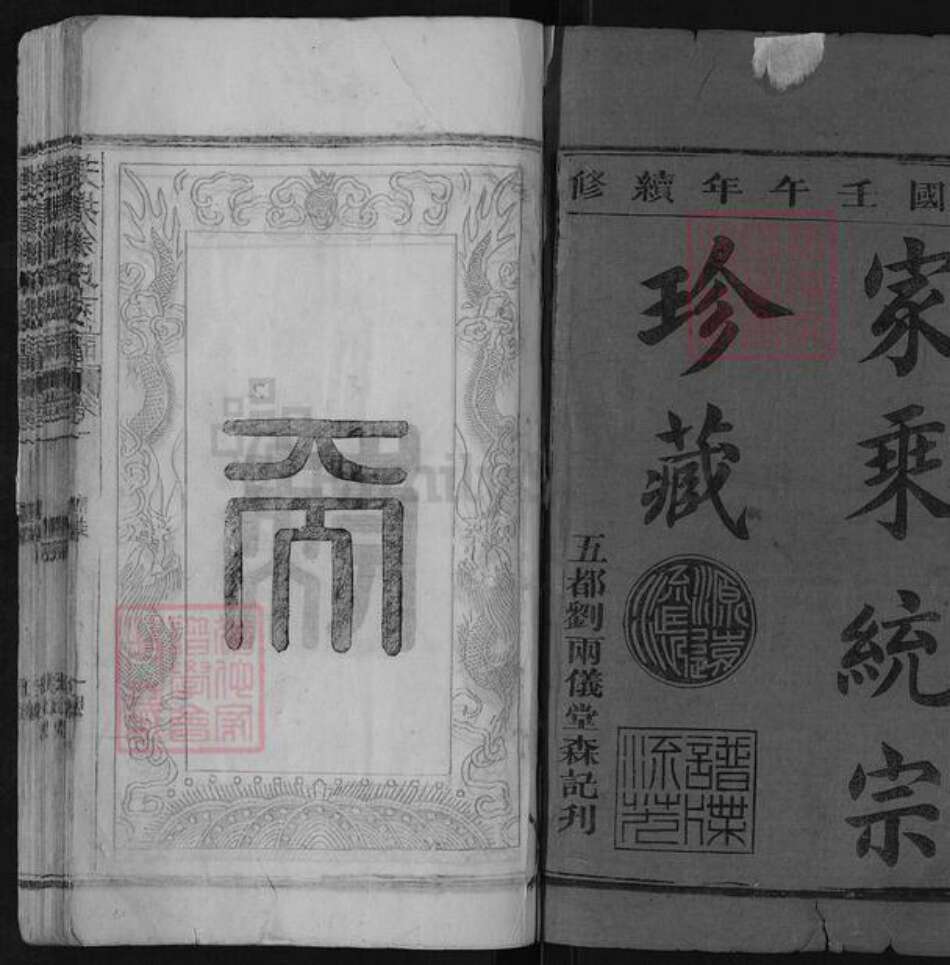 江西省上饶市广丰区霞峰镇余氏族谱-芳塘余氏支谱.pdf电子版预览图1