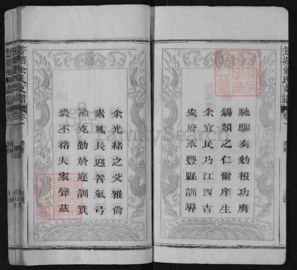 江西省上饶市广丰区霞峰镇余氏族谱-芳塘余氏支谱.pdf电子版预览图3