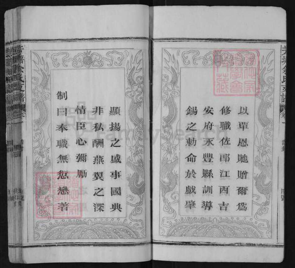 江西省上饶市广丰区霞峰镇余氏族谱-芳塘余氏支谱.pdf电子版预览图4