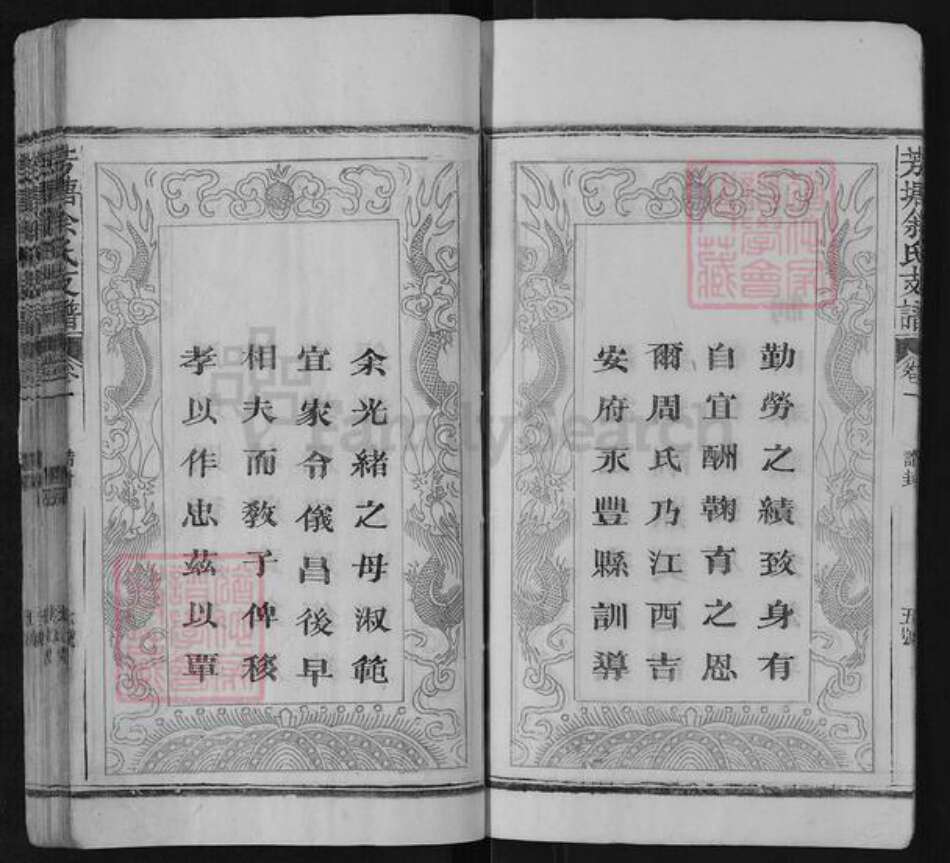 江西省上饶市广丰区霞峰镇余氏族谱-芳塘余氏支谱.pdf电子版预览图5