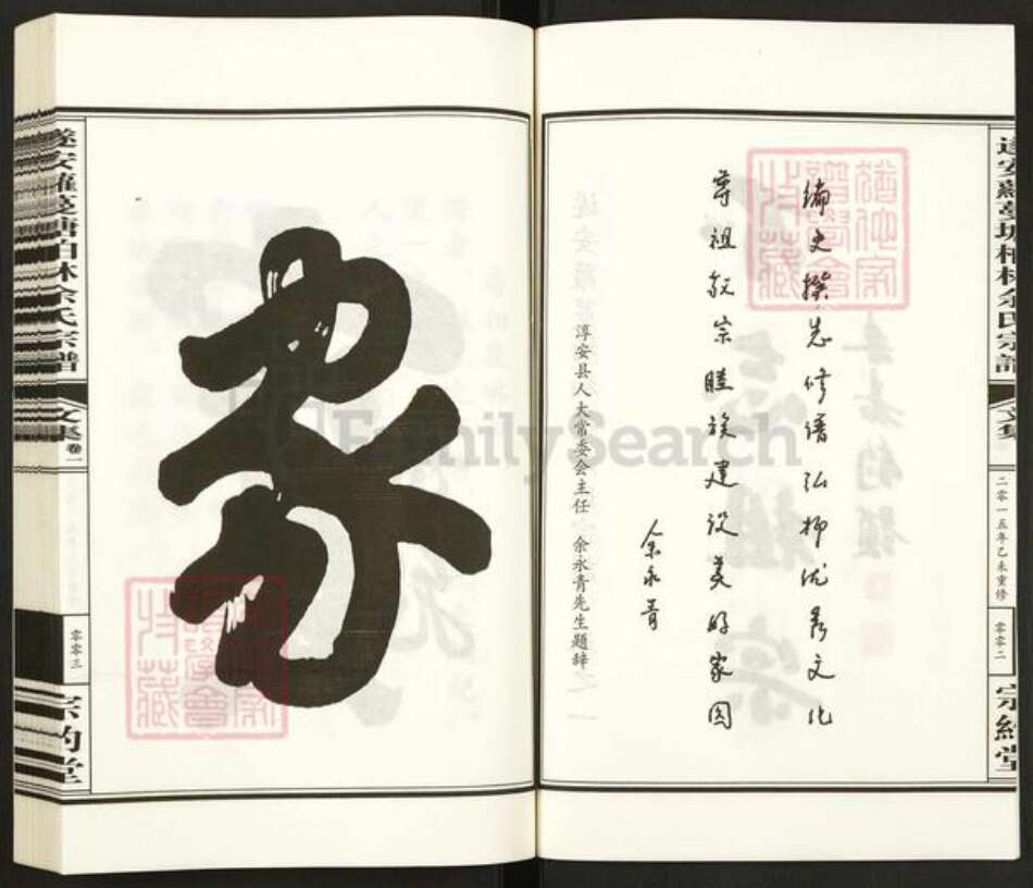 浙江省杭州市淳安县县汾口镇余氏宗约堂族谱-遂安萝蔓塘柏林余氏宗谱.pdf电子版预览图3