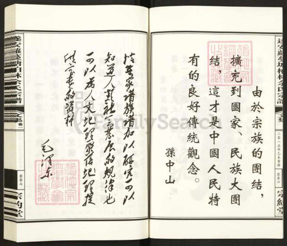 浙江省杭州市淳安县县汾口镇余氏宗约堂族谱-遂安萝蔓塘柏林余氏宗谱.pdf电子版预览图5