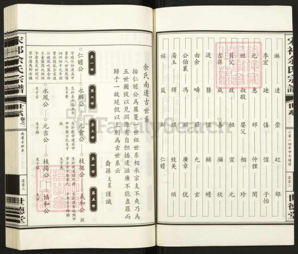 浙江省杭州市淳安县县汾口镇余氏世德堂族谱-宋祁余氏宗谱.pdf电子版预览图3