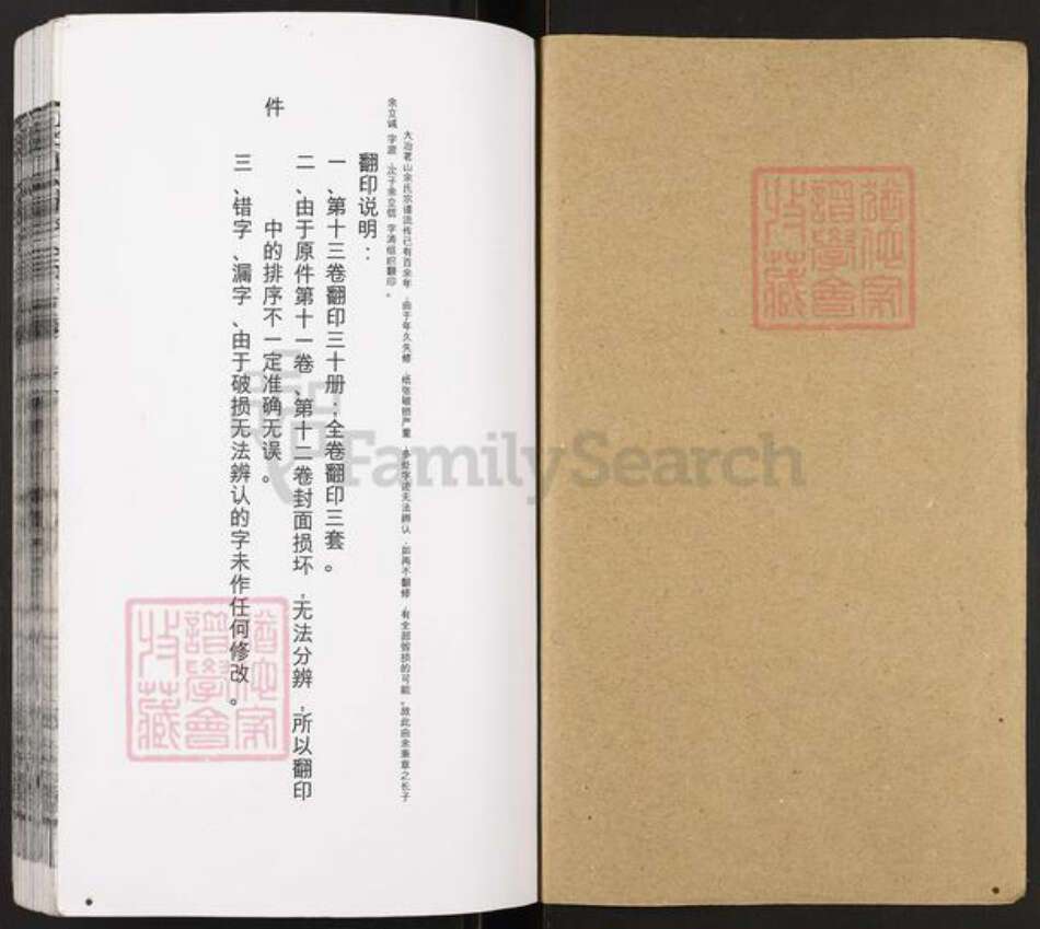 湖北省黄石市大冶市茗山乡镇余氏谏草堂族谱-大冶茗山余氏宗谱.pdf电子版预览图1