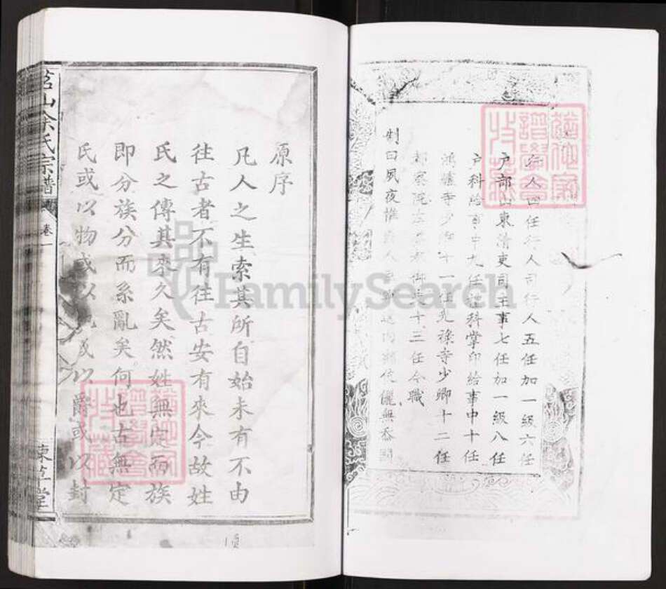 湖北省黄石市大冶市茗山乡镇余氏谏草堂族谱-大冶茗山余氏宗谱.pdf电子版预览图2