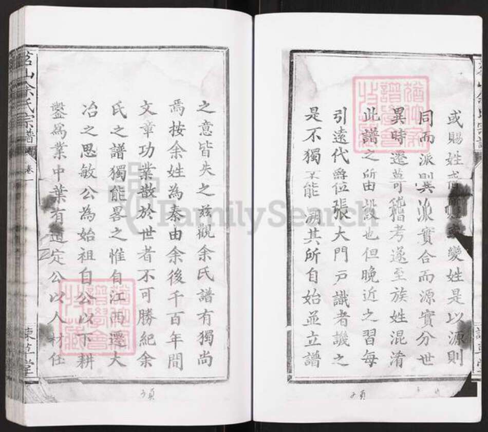 湖北省黄石市大冶市茗山乡镇余氏谏草堂族谱-大冶茗山余氏宗谱.pdf电子版预览图3