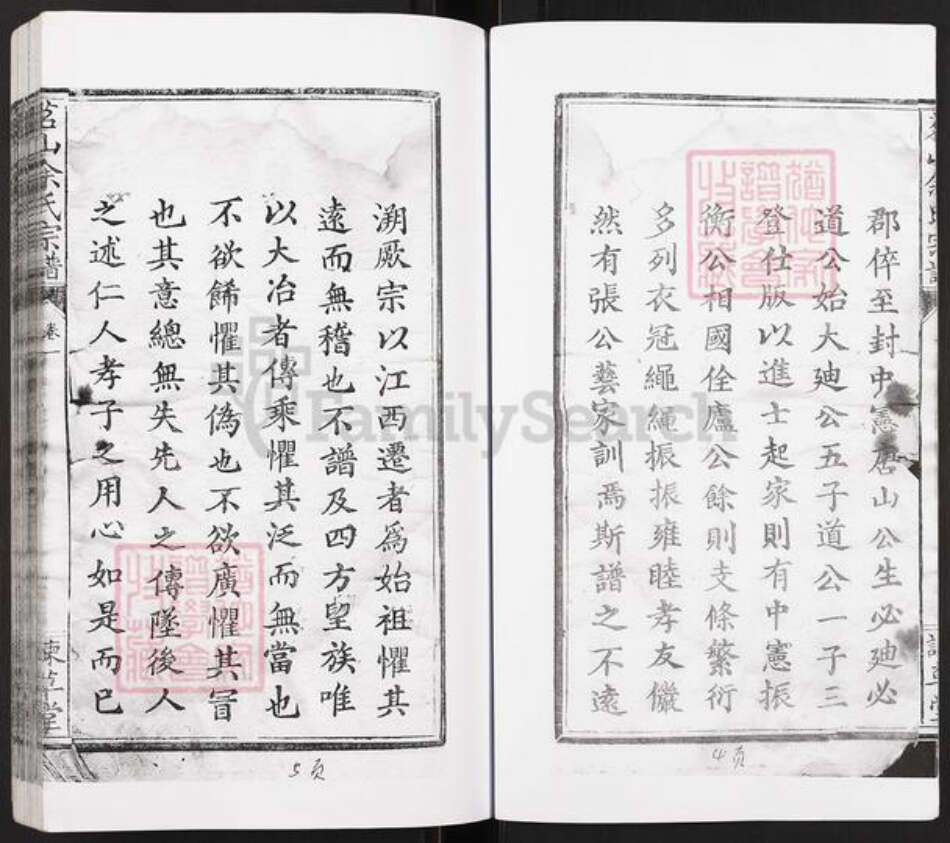 湖北省黄石市大冶市茗山乡镇余氏谏草堂族谱-大冶茗山余氏宗谱.pdf电子版预览图4