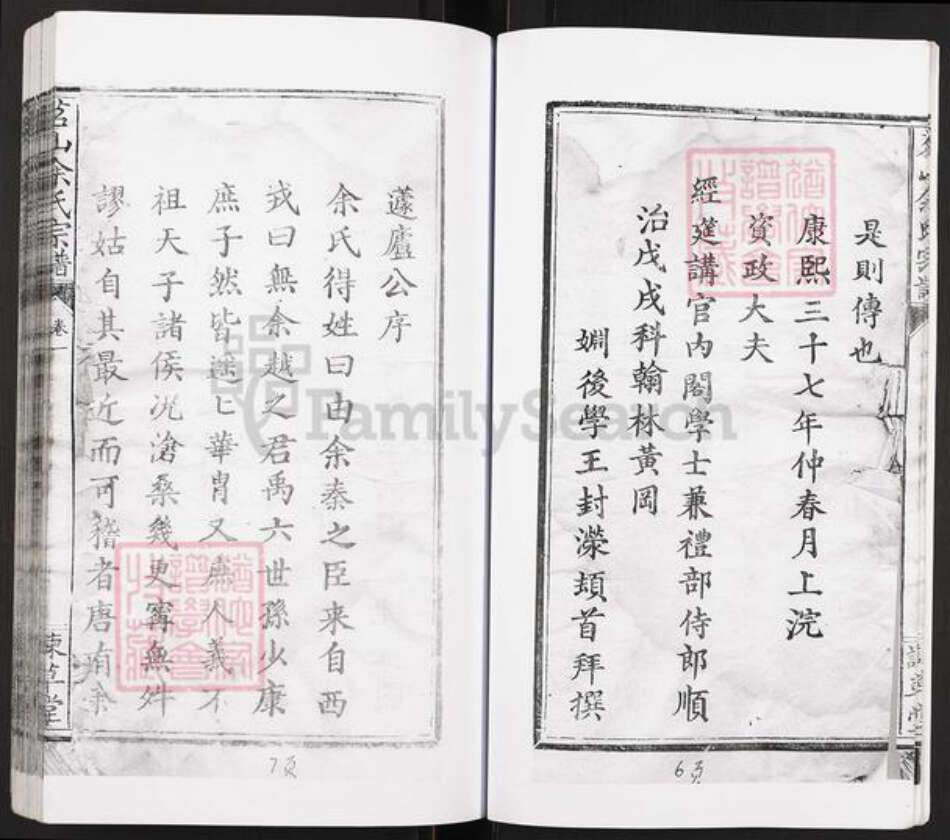 湖北省黄石市大冶市茗山乡镇余氏谏草堂族谱-大冶茗山余氏宗谱.pdf电子版预览图5