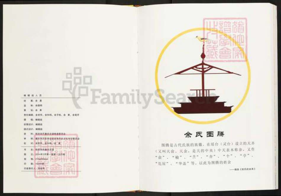 四川省泸州市泸县福集镇余氏族谱-铁改余氏重庆总谱.pdf电子版预览图2