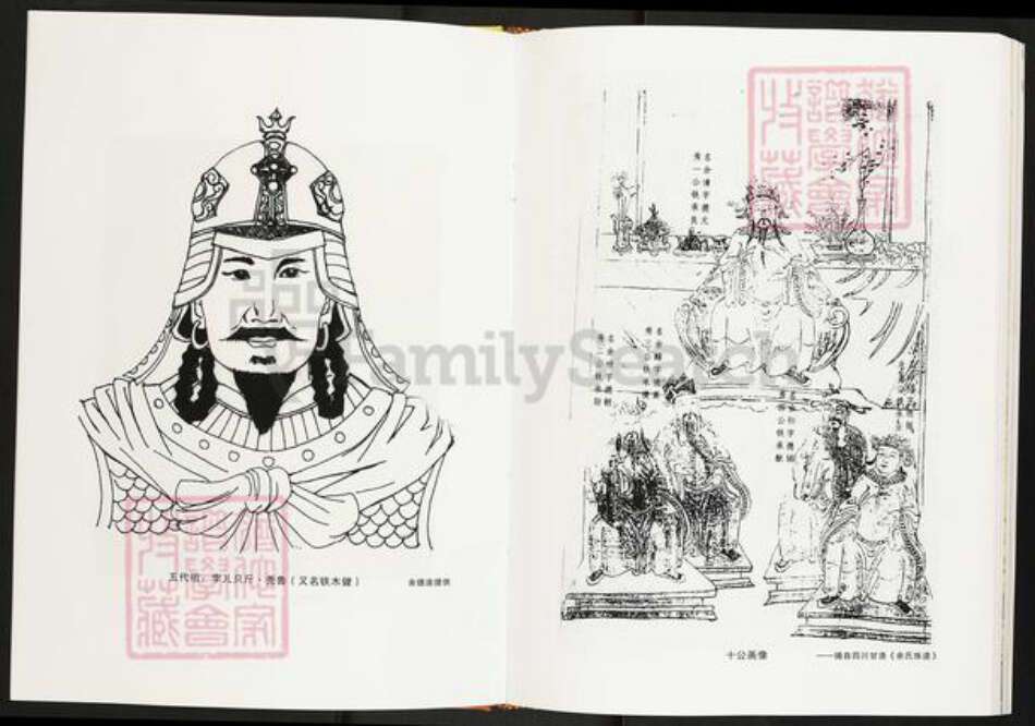 四川省泸州市泸县福集镇余氏族谱-铁改余氏重庆总谱.pdf电子版预览图5