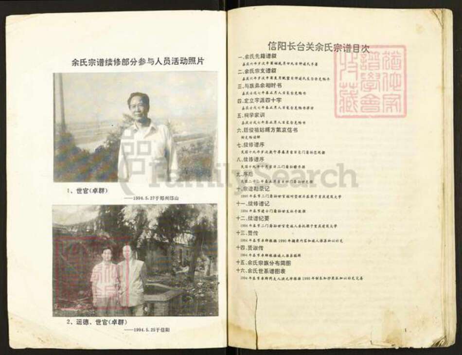 河南省信阳市平桥区余氏族谱-信阳长台关余氏宗谱.pdf电子版预览图1