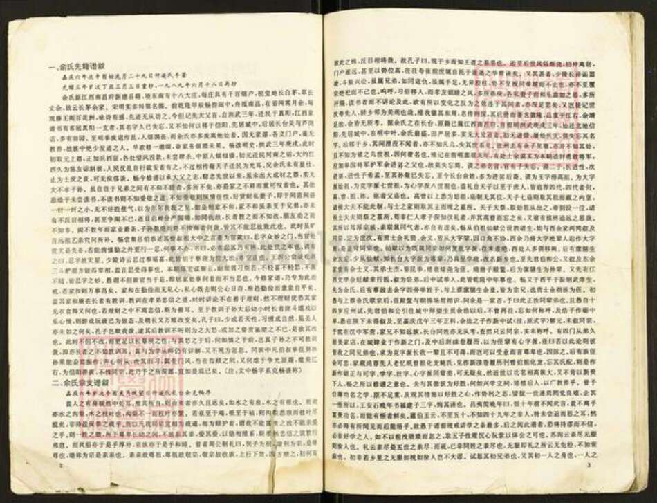 河南省信阳市平桥区余氏族谱-信阳长台关余氏宗谱.pdf电子版预览图2