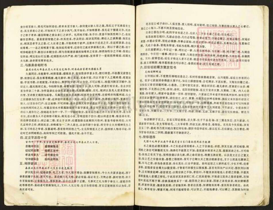 河南省信阳市平桥区余氏族谱-信阳长台关余氏宗谱.pdf电子版预览图3