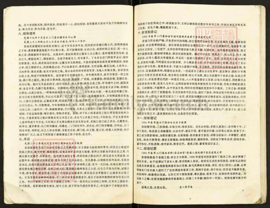 河南省信阳市平桥区余氏族谱-信阳长台关余氏宗谱.pdf电子版预览图4