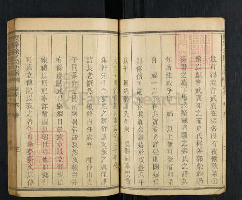 江西省上饶市广丰区横山镇余氏族谱-双峰余氏宗谱.pdf电子版预览图3