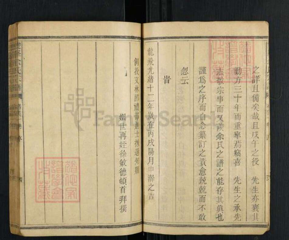 江西省上饶市广丰区横山镇余氏族谱-双峰余氏宗谱.pdf电子版预览图4