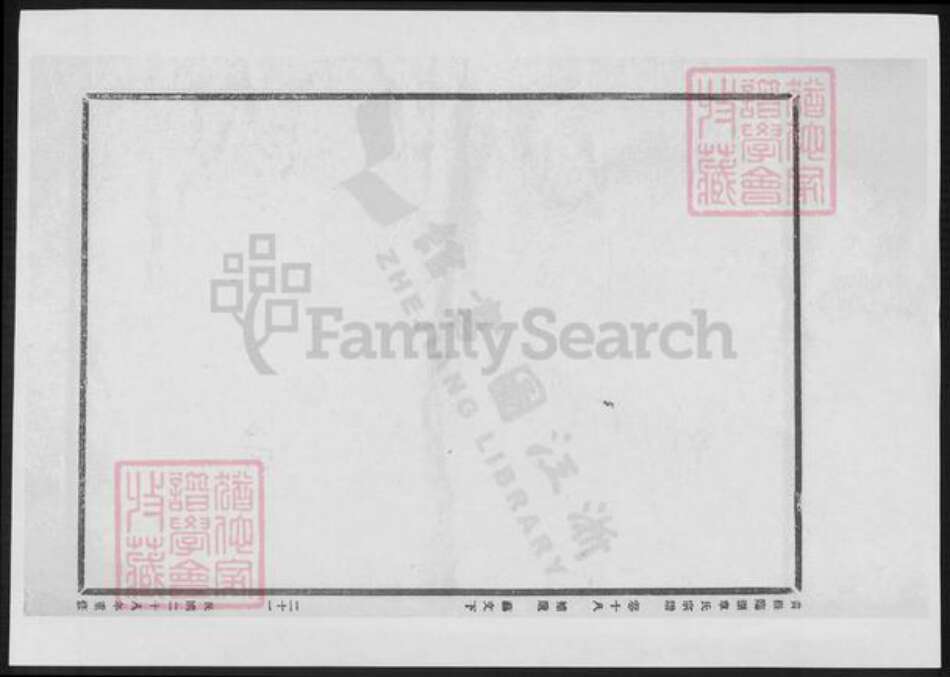 浙江省温州市永嘉县余氏族谱-枫林余氏宗谱.pdf电子版预览图1