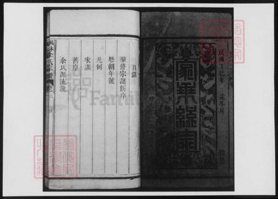 浙江省温州市永嘉县余氏族谱-枫林余氏宗谱.pdf电子版预览图2