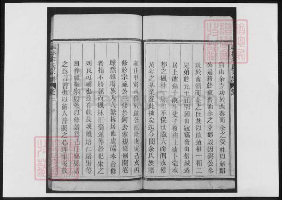 浙江省温州市永嘉县余氏族谱-枫林余氏宗谱.pdf电子版预览图5