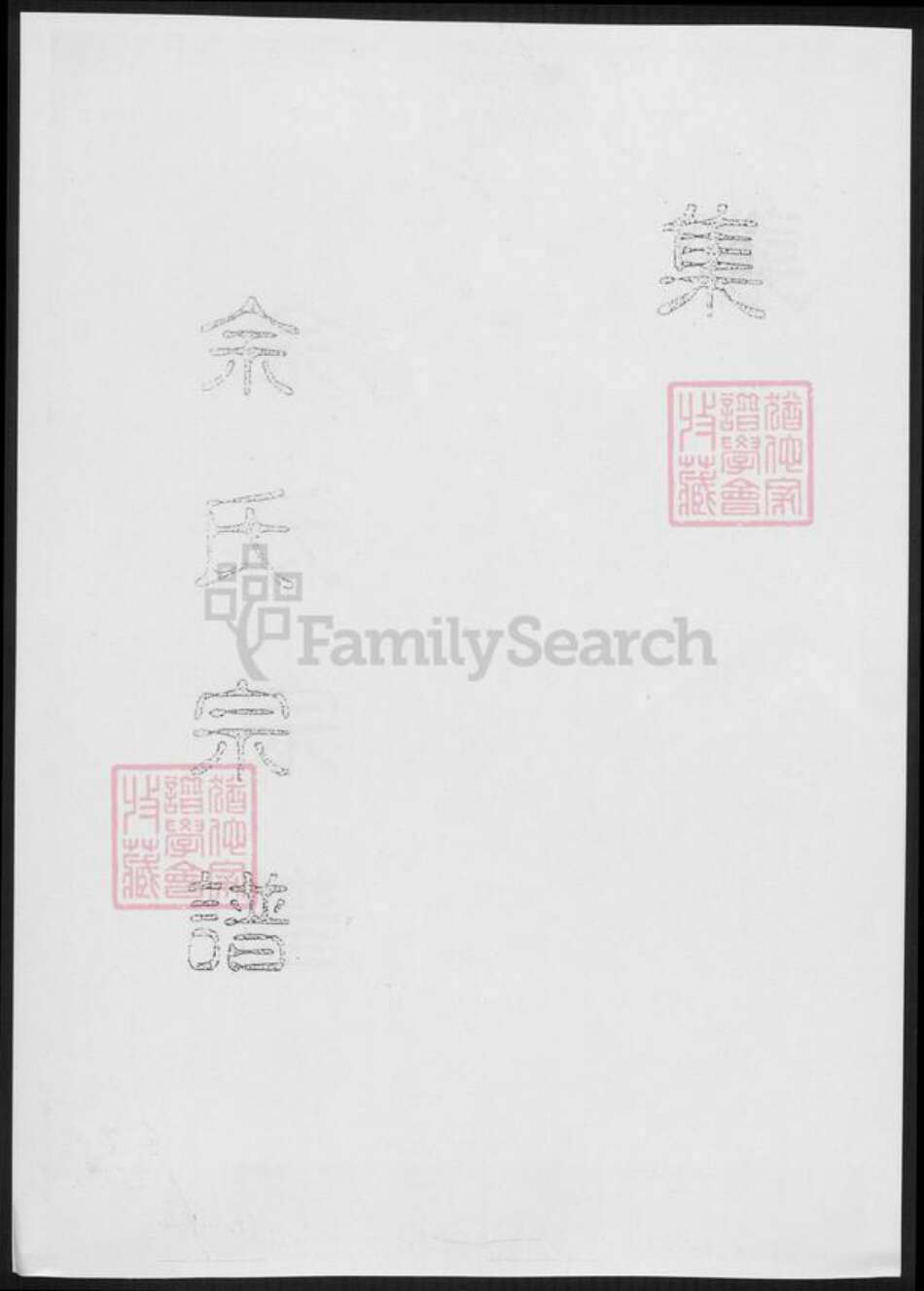 湖北省武汉市余氏族谱-余氏宗谱.pdf电子版缩略图