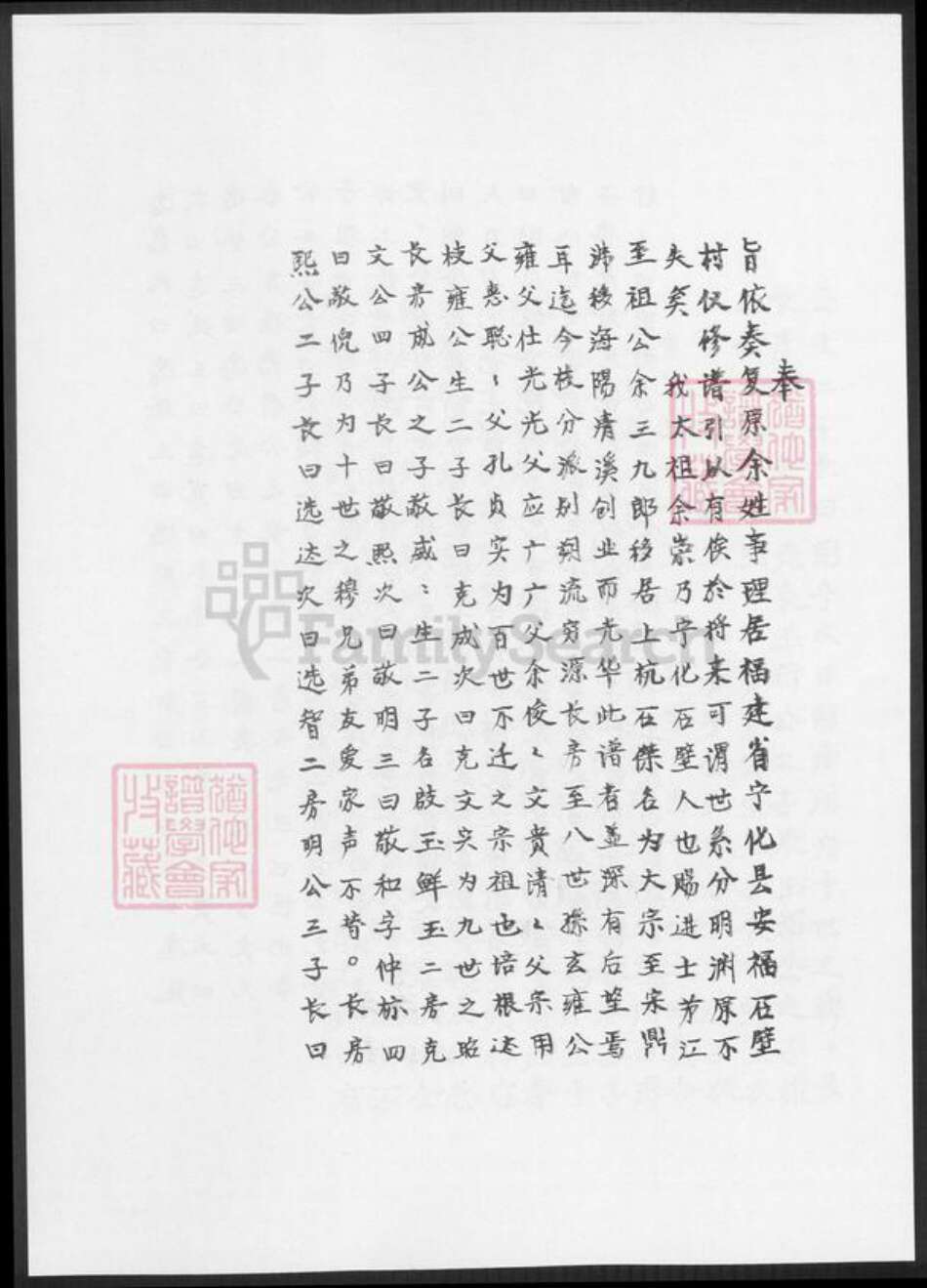 福建省三明市宁化县余氏族谱-余氏族谱.pdf电子版预览图1