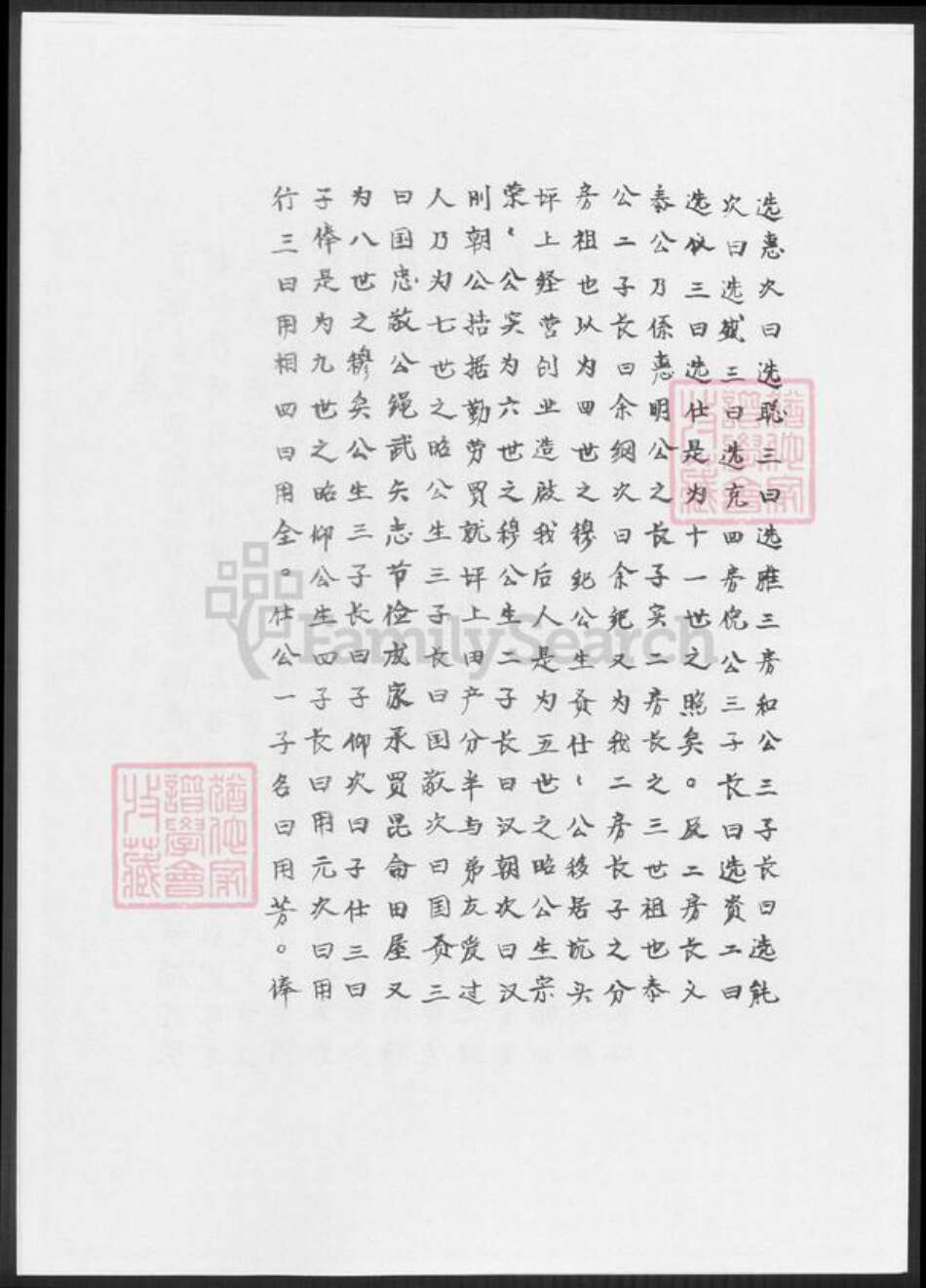 福建省三明市宁化县余氏族谱-余氏族谱.pdf电子版预览图2