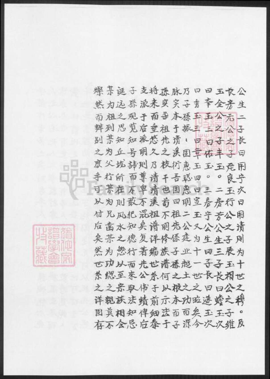 福建省三明市宁化县余氏族谱-余氏族谱.pdf电子版预览图3