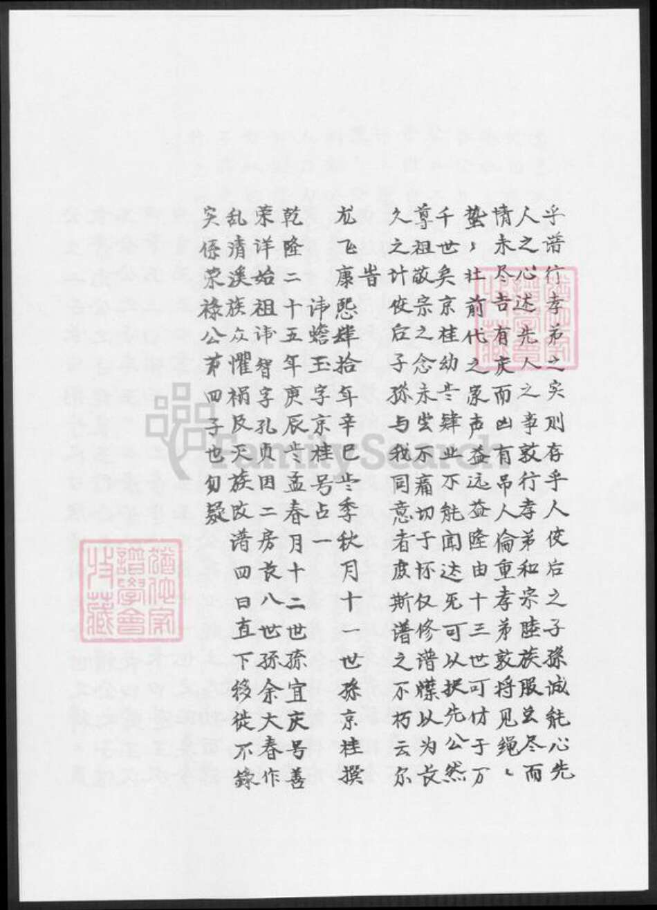 福建省三明市宁化县余氏族谱-余氏族谱.pdf电子版预览图4