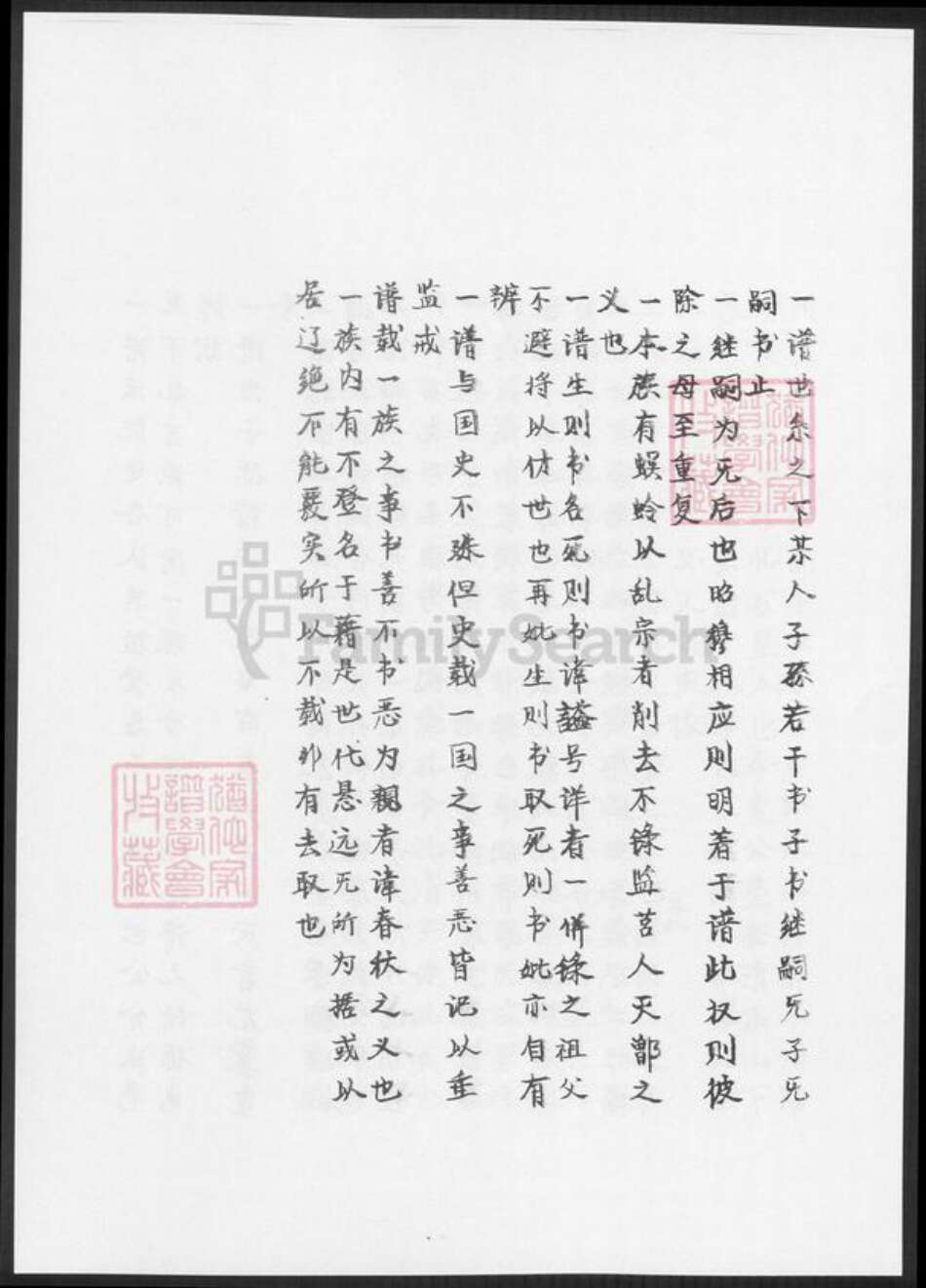 福建省三明市宁化县余氏族谱-余氏族谱.pdf电子版预览图5