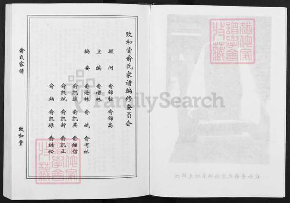 安徽省滁州市天长市俞氏致和堂族谱-俞氏家谱.pdf电子版预览图4