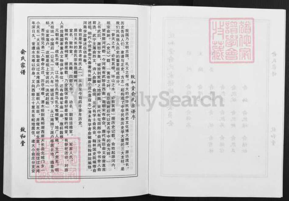 安徽省滁州市天长市俞氏致和堂族谱-俞氏家谱.pdf电子版预览图5