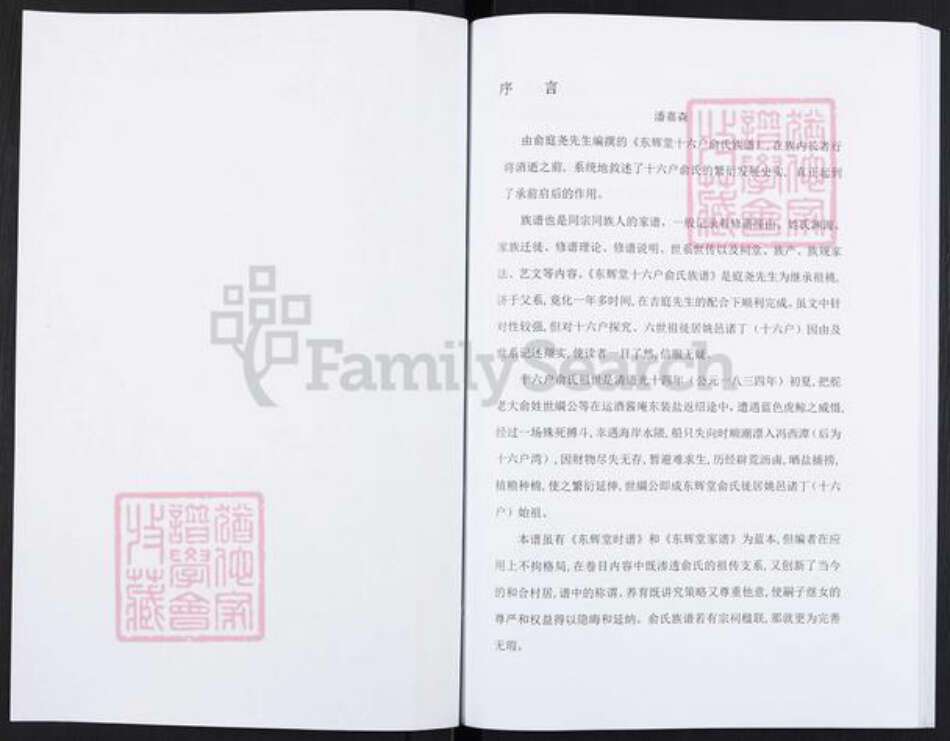 浙江省宁波市余姚市区余姚俞氏东辉堂族谱-东辉堂十六户俞氏族谱.pdf电子版预览图2