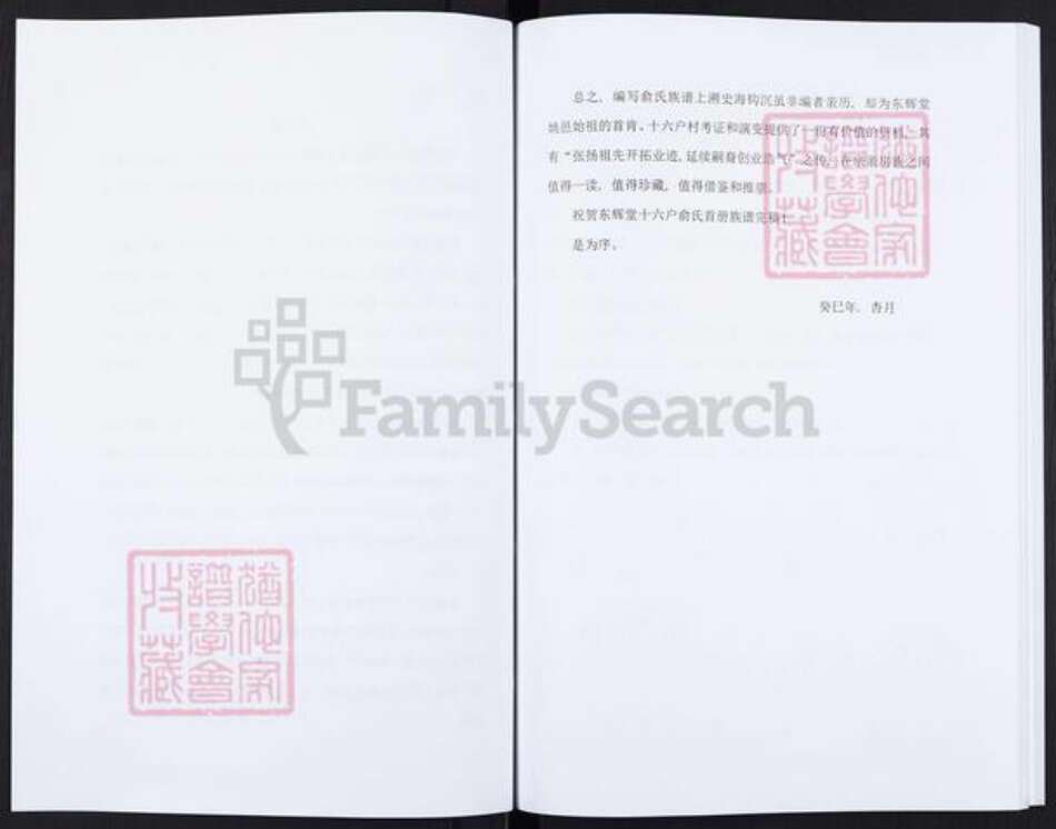 浙江省宁波市余姚市区余姚俞氏东辉堂族谱-东辉堂十六户俞氏族谱.pdf电子版预览图3