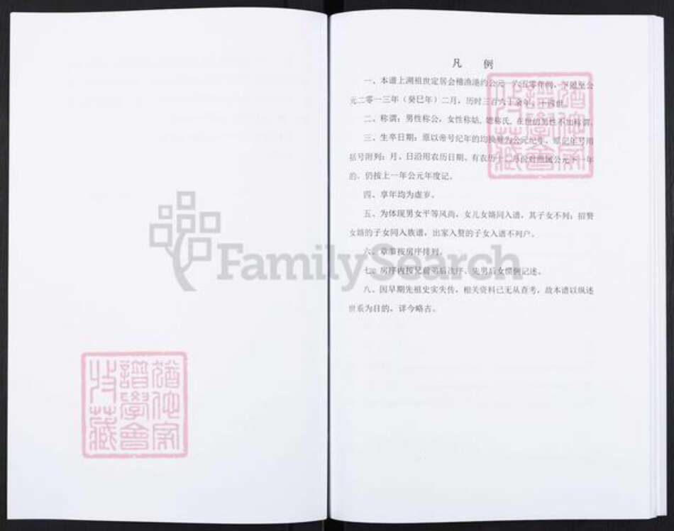 浙江省宁波市余姚市区余姚俞氏东辉堂族谱-东辉堂十六户俞氏族谱.pdf电子版预览图4