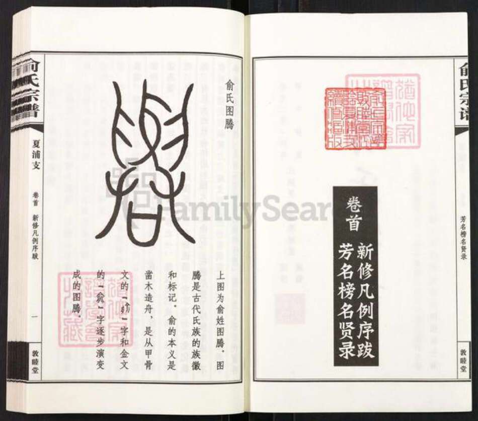 江苏省无锡市江阴市临港街道俞氏敦睦堂族谱-俞氏宗谱.pdf电子版预览图2