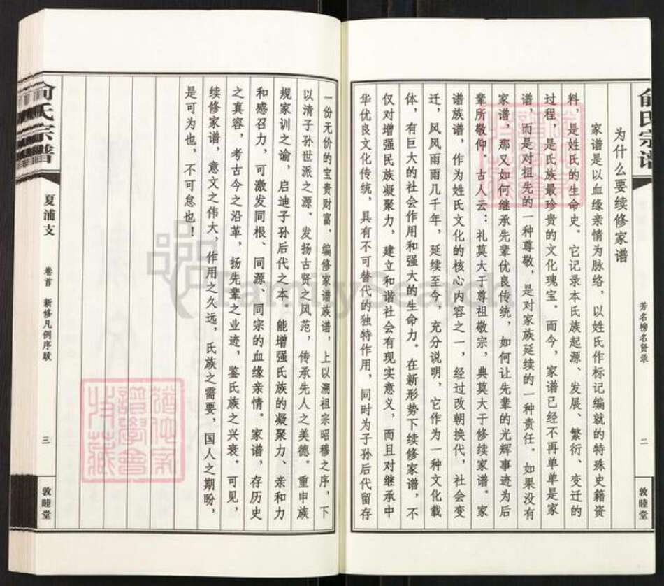 江苏省无锡市江阴市临港街道俞氏敦睦堂族谱-俞氏宗谱.pdf电子版预览图3