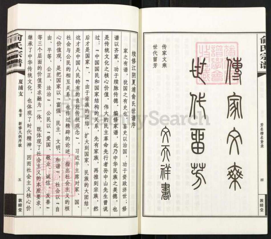 江苏省无锡市江阴市临港街道俞氏敦睦堂族谱-俞氏宗谱.pdf电子版预览图4