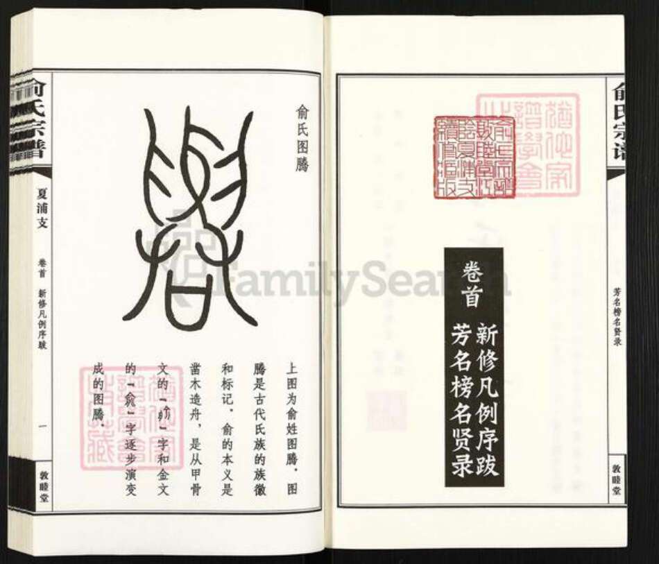 江苏省无锡市江阴市夏港街道俞氏敦睦堂族谱-俞氏宗谱.夏浦支.pdf电子版预览图2