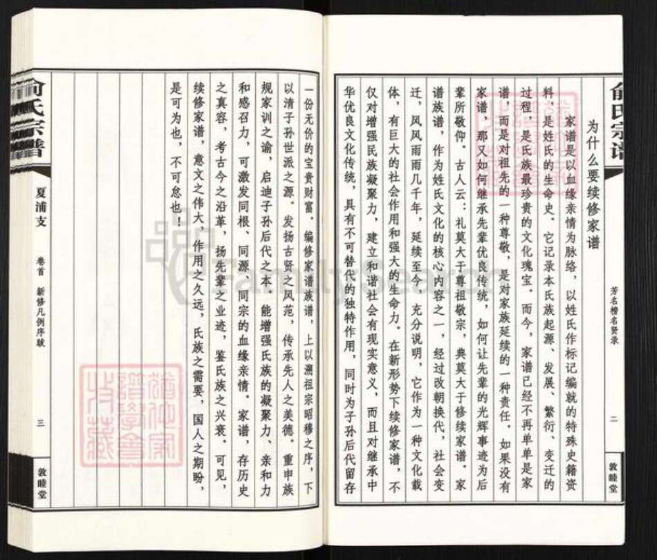 江苏省无锡市江阴市夏港街道俞氏敦睦堂族谱-俞氏宗谱.夏浦支.pdf电子版预览图3