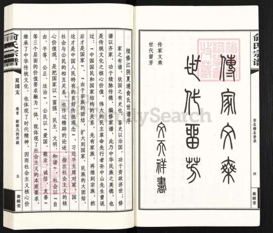 江苏省无锡市江阴市夏港街道俞氏敦睦堂族谱-俞氏宗谱.夏浦支.pdf电子版预览图4