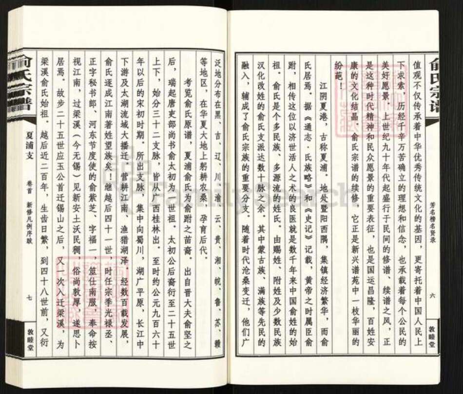 江苏省无锡市江阴市夏港街道俞氏敦睦堂族谱-俞氏宗谱.夏浦支.pdf电子版预览图5