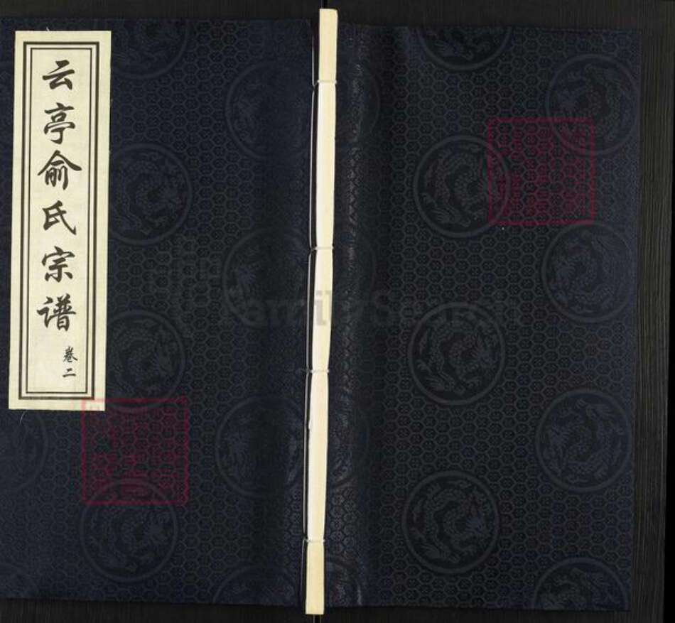 江苏省无锡市江阴市云亭街道俞氏敦仁堂族谱-云亭俞氏宗谱.pdf电子版缩略图